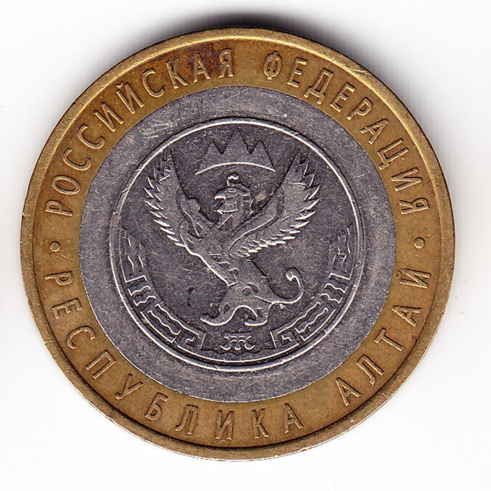 2006 Russia 'Republic of Altai' 10 Roubles Coin (b248)